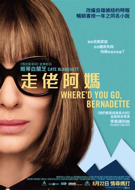 Where'd You Go, Bernadette Poster